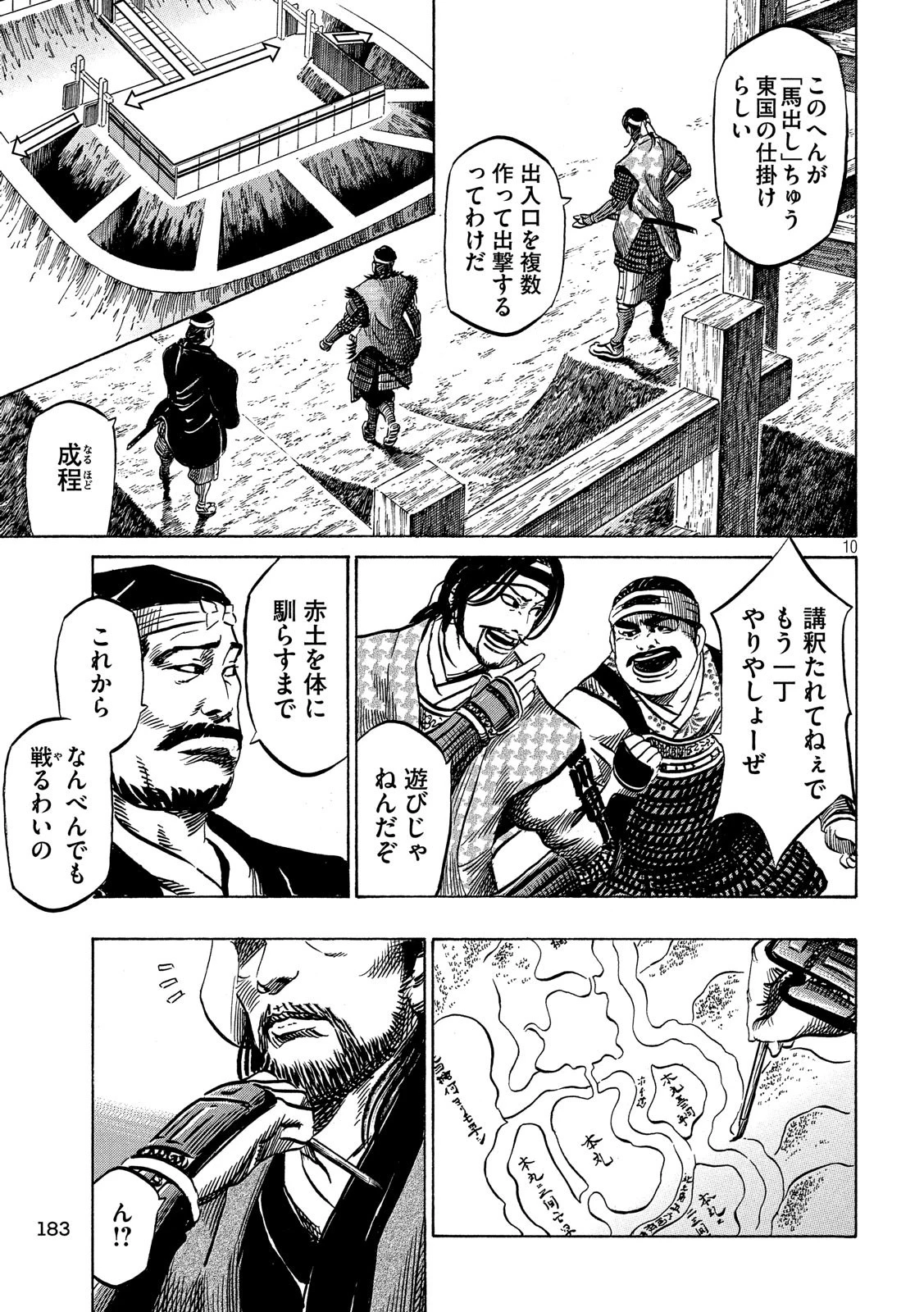 センゴク権兵衛 第136話 - 10