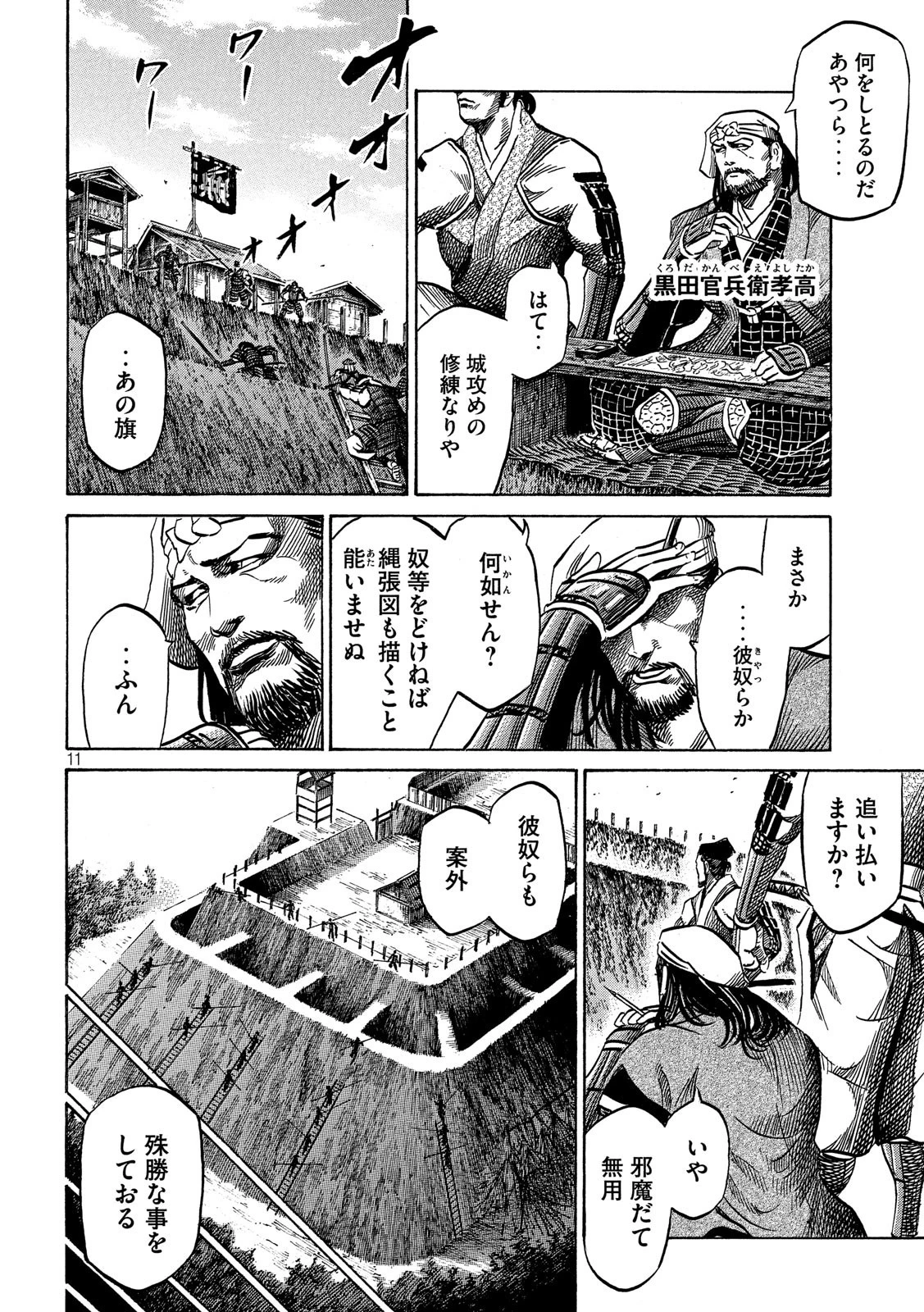 センゴク権兵衛 第136話 - 11