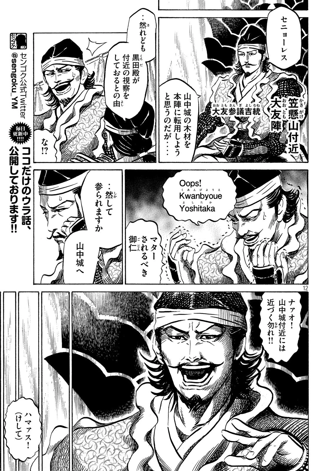 センゴク権兵衛 第136話 - 12