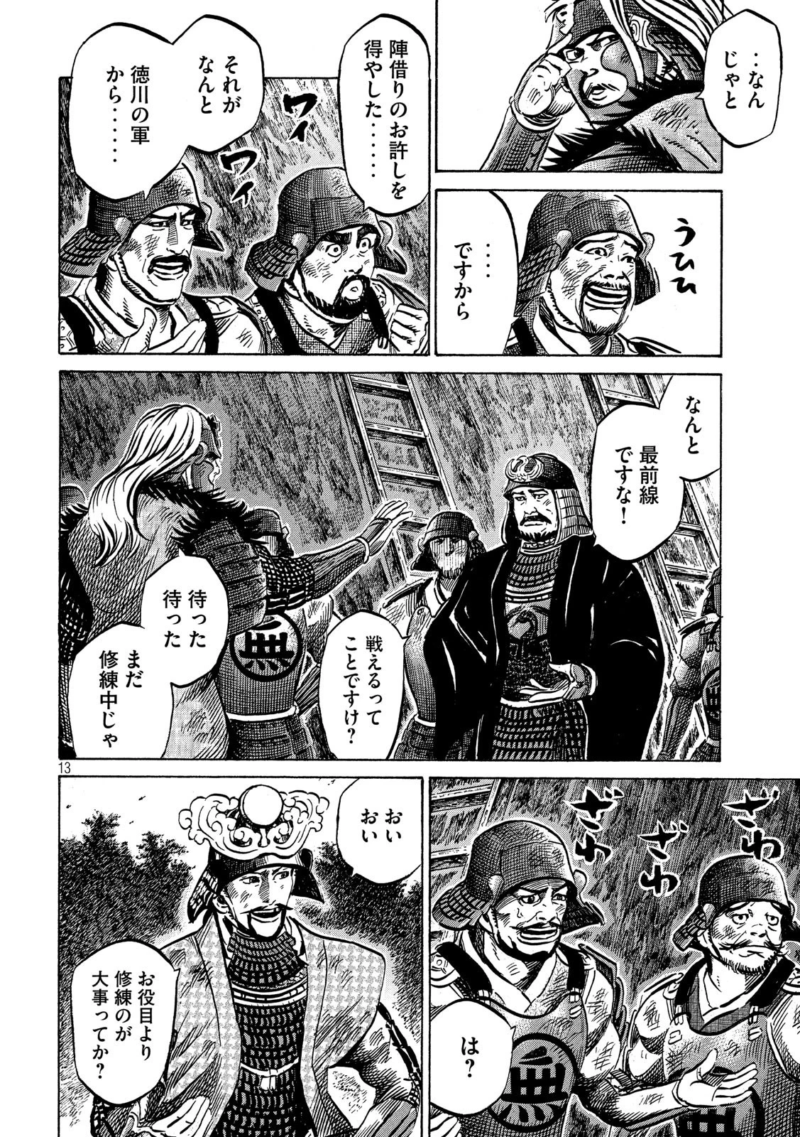センゴク権兵衛 第136話 - 13