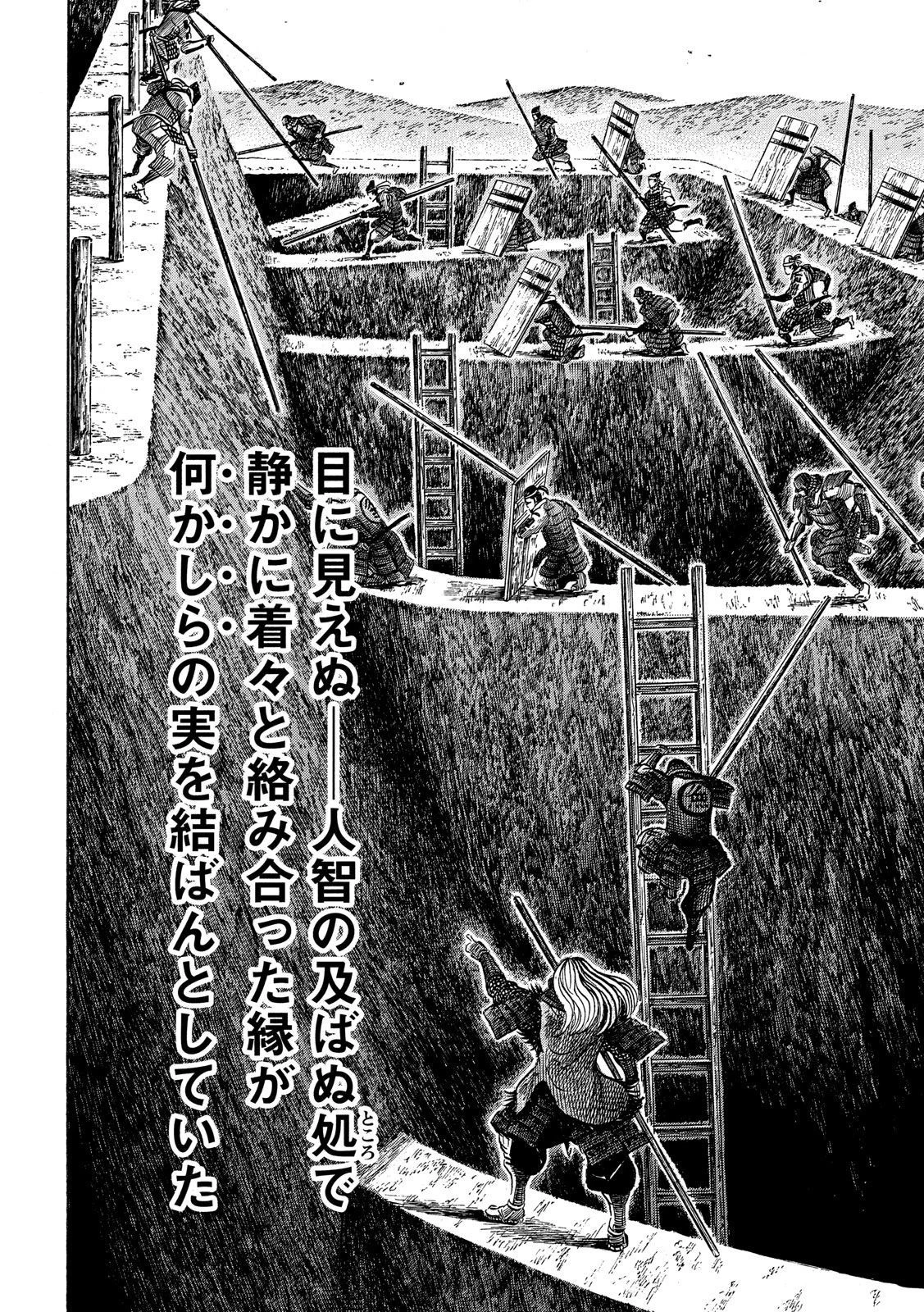 センゴク権兵衛 第136話 - 15