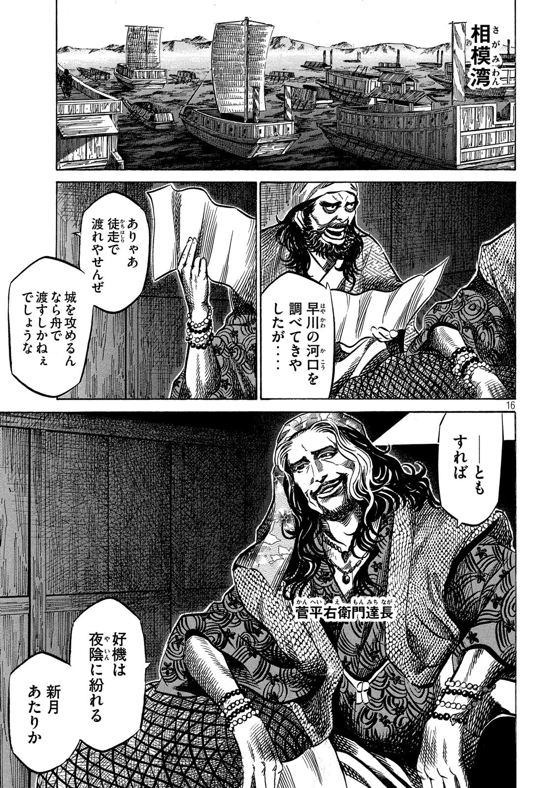 センゴク権兵衛 第136話 - 16