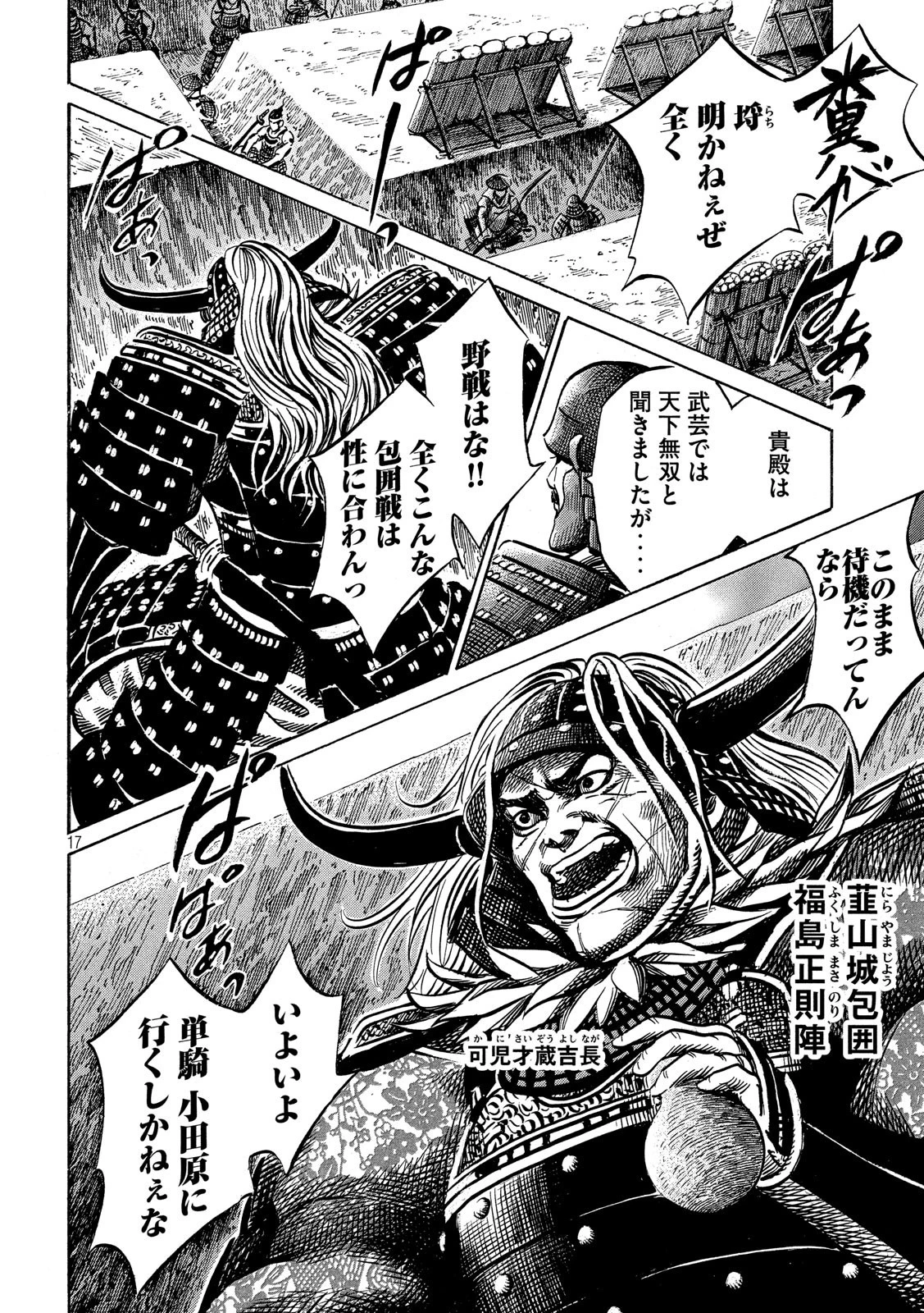 センゴク権兵衛 第136話 - 17