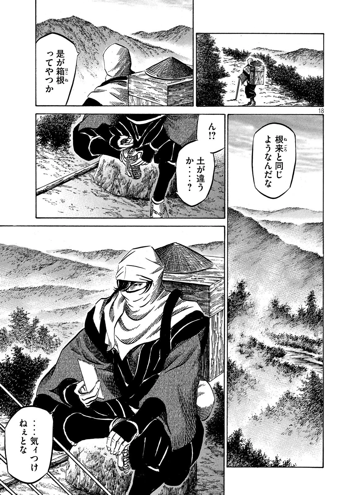 センゴク権兵衛 第136話 - 18