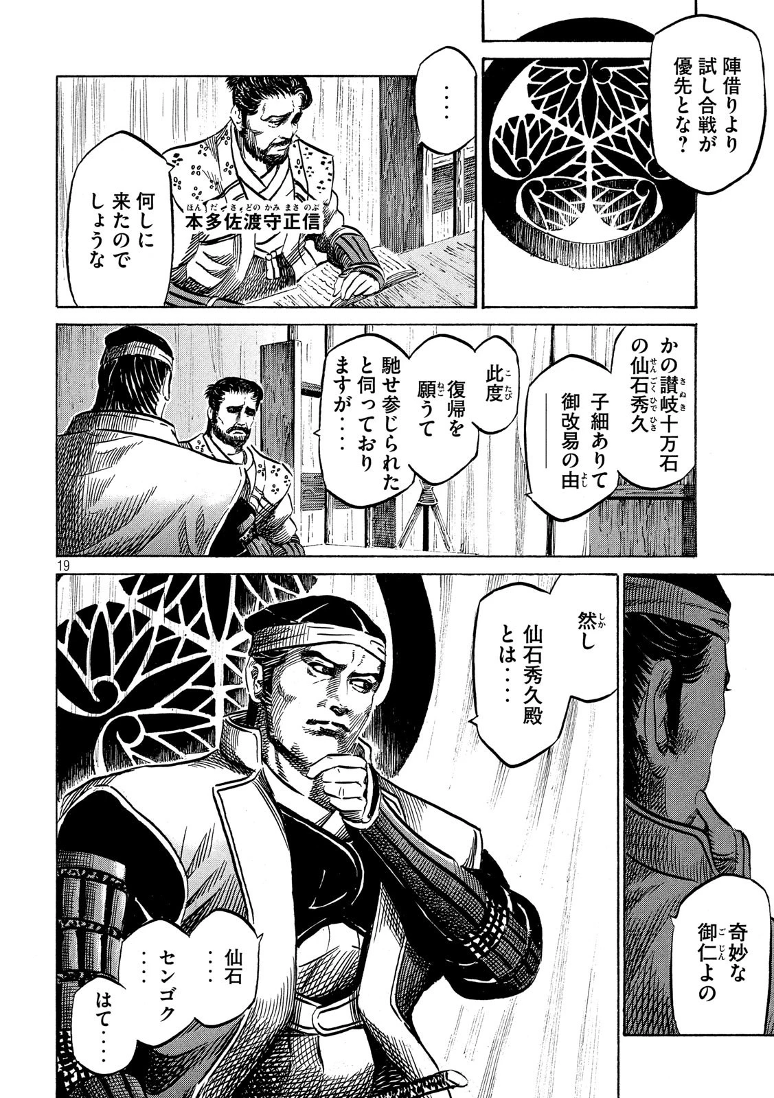 センゴク権兵衛 第136話 - 19