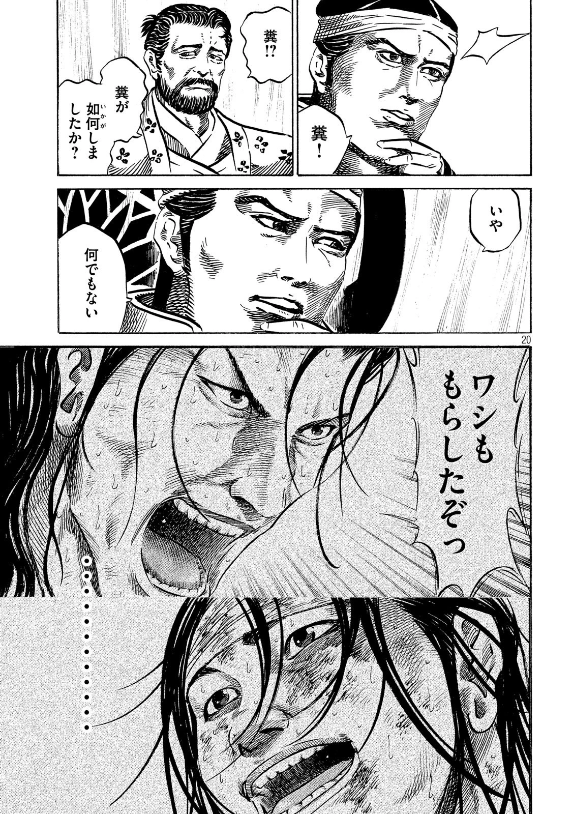 センゴク権兵衛 第136話 - 20