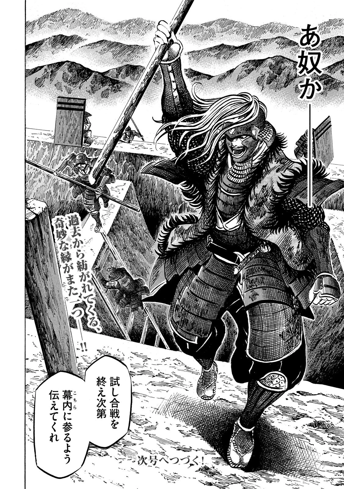 センゴク権兵衛 第136話 - 21