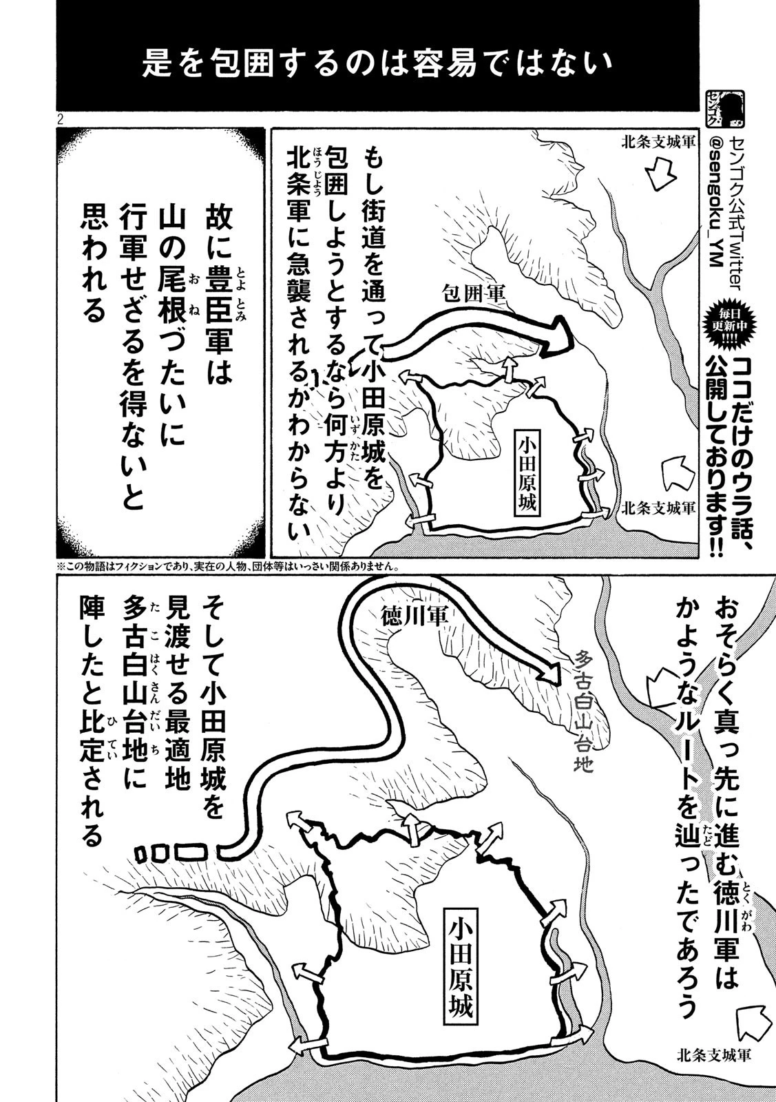 センゴク権兵衛 第137話 - 2