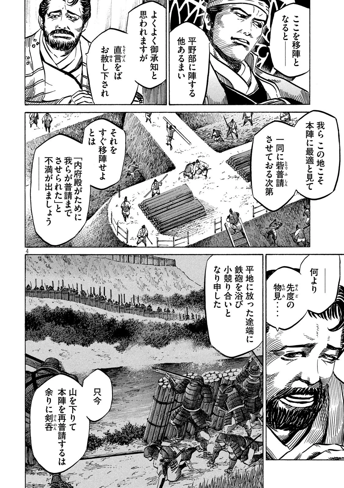 センゴク権兵衛 第137話 - 4