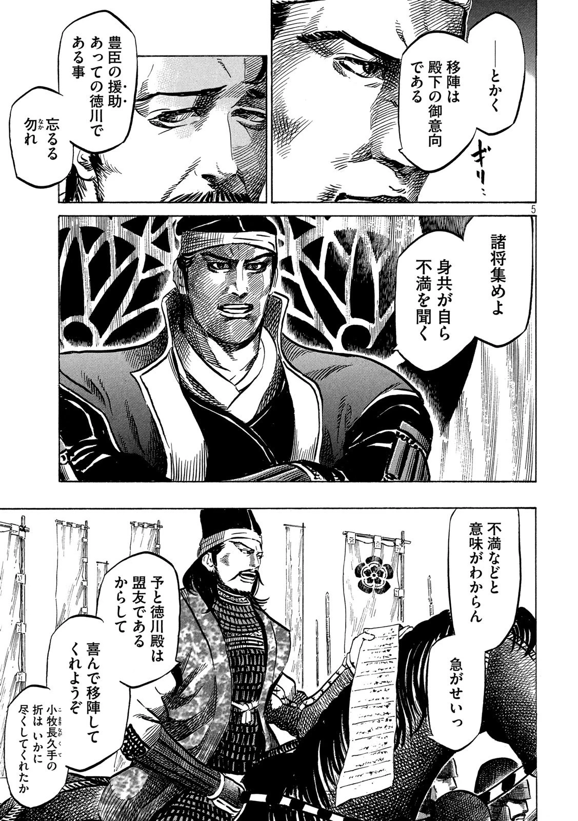 センゴク権兵衛 第137話 - 5