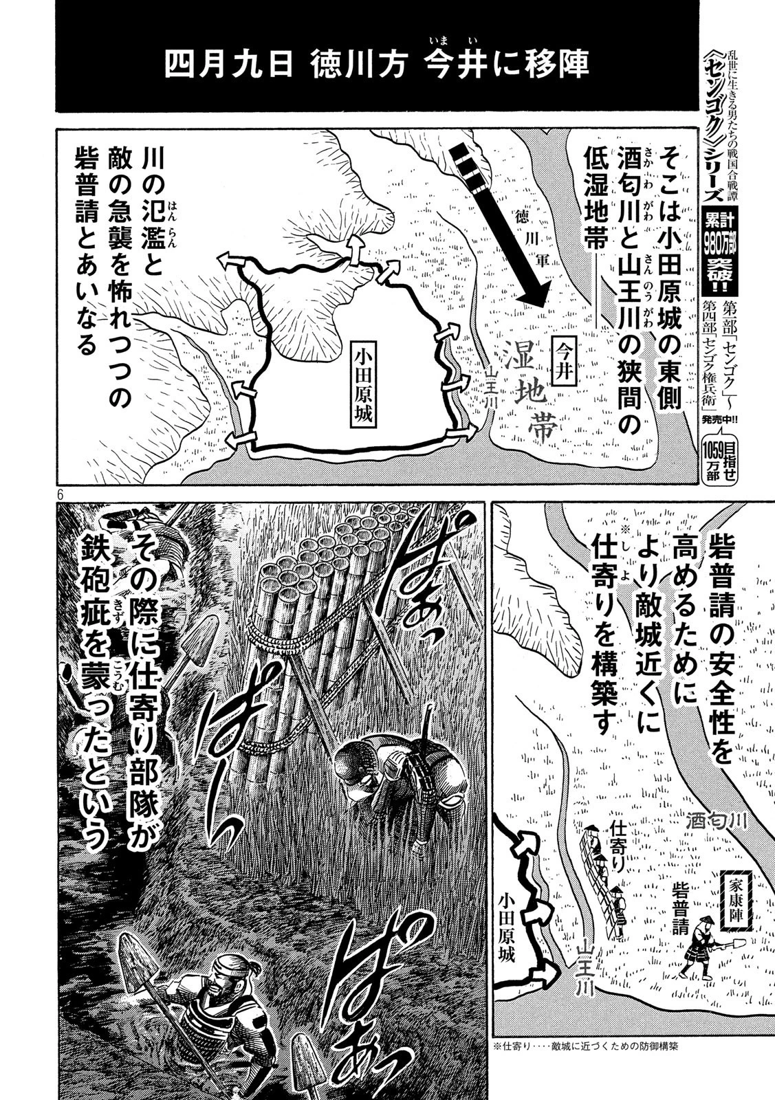 センゴク権兵衛 第137話 - 6