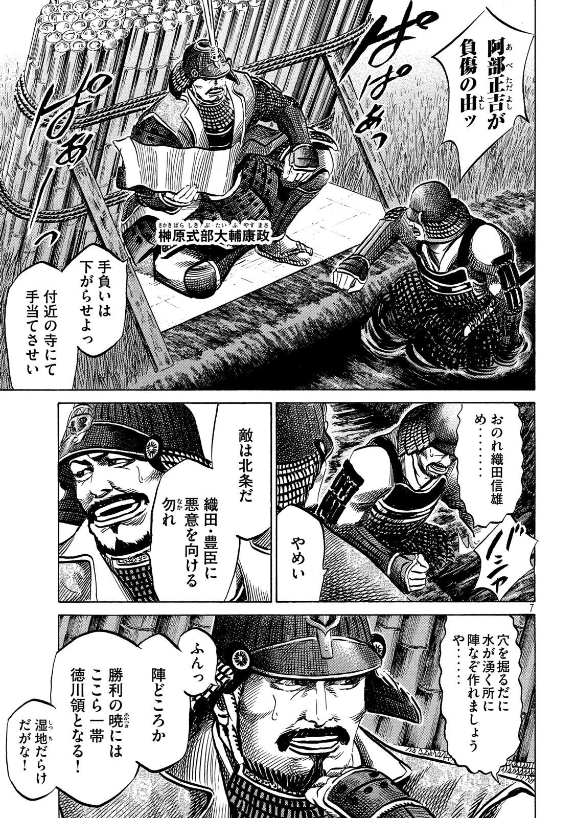 センゴク権兵衛 第137話 - 7