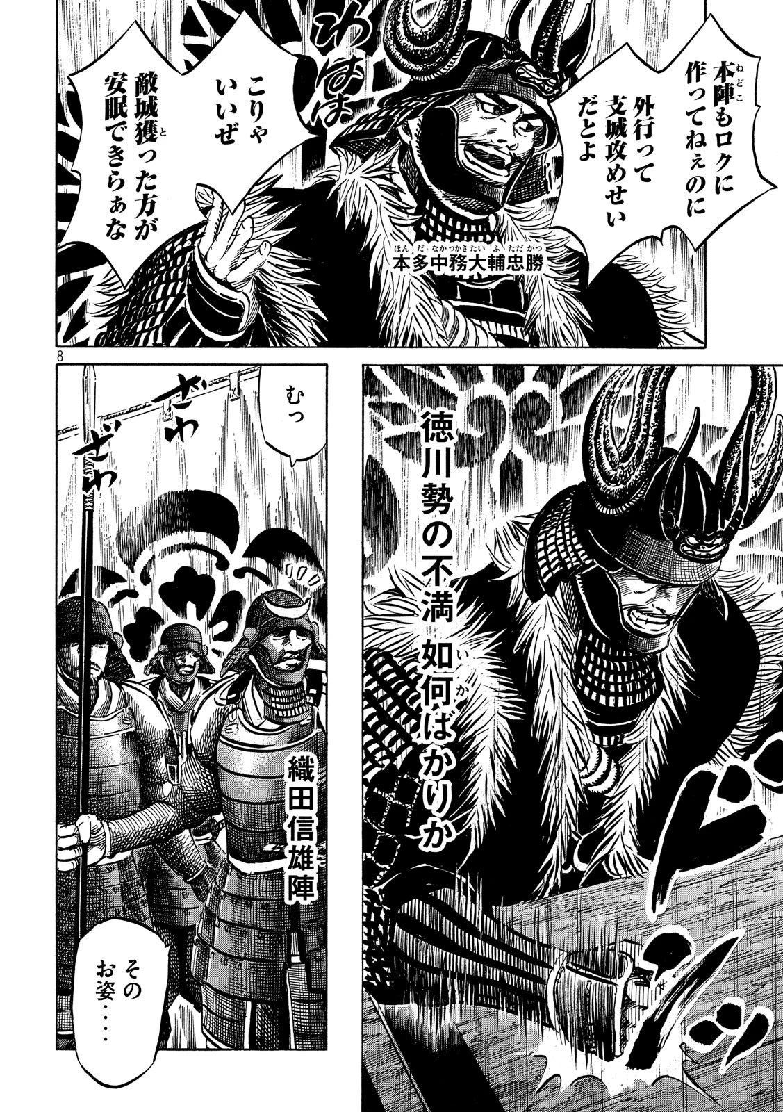 センゴク権兵衛 第137話 - 8