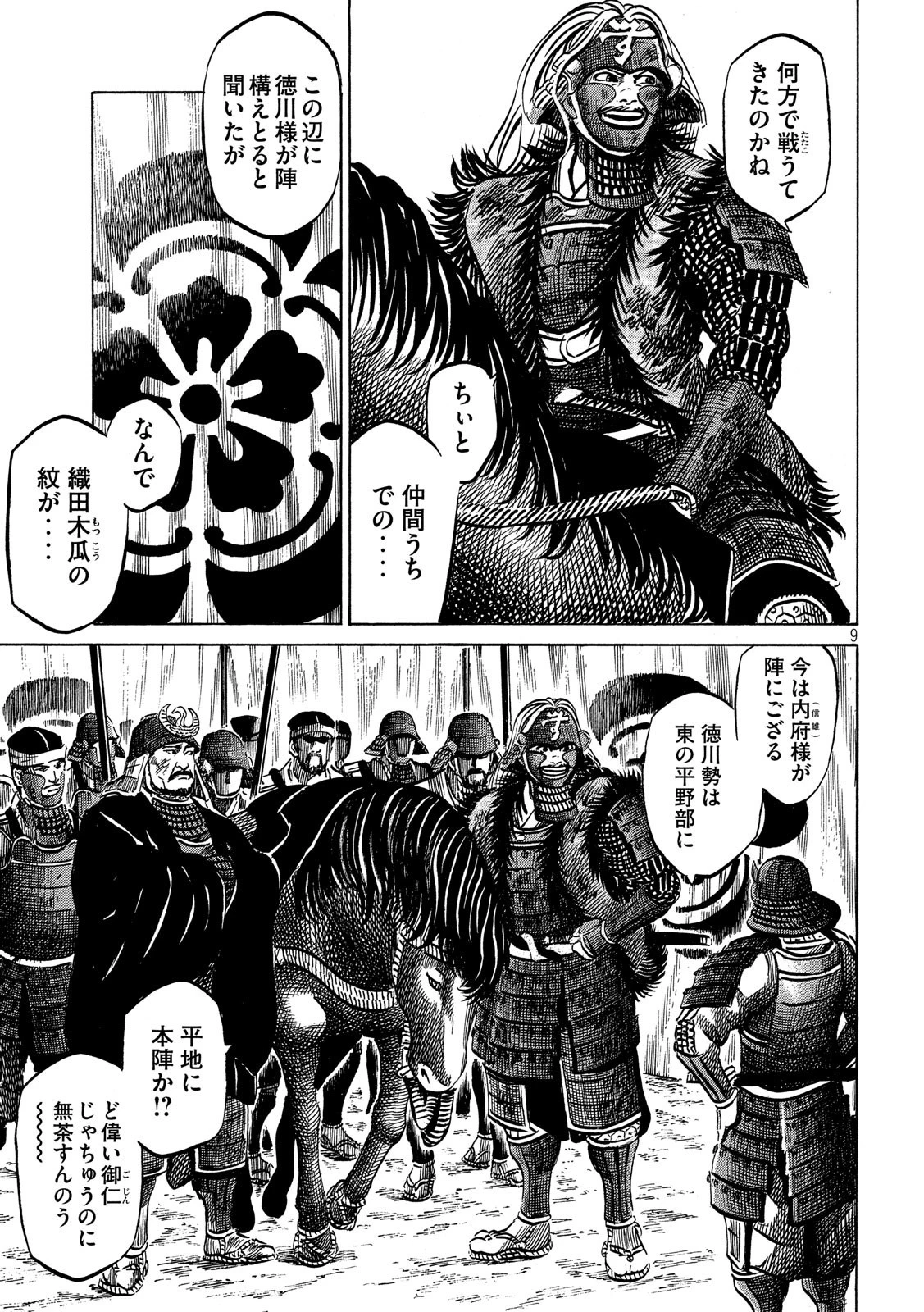 センゴク権兵衛 第137話 - 9
