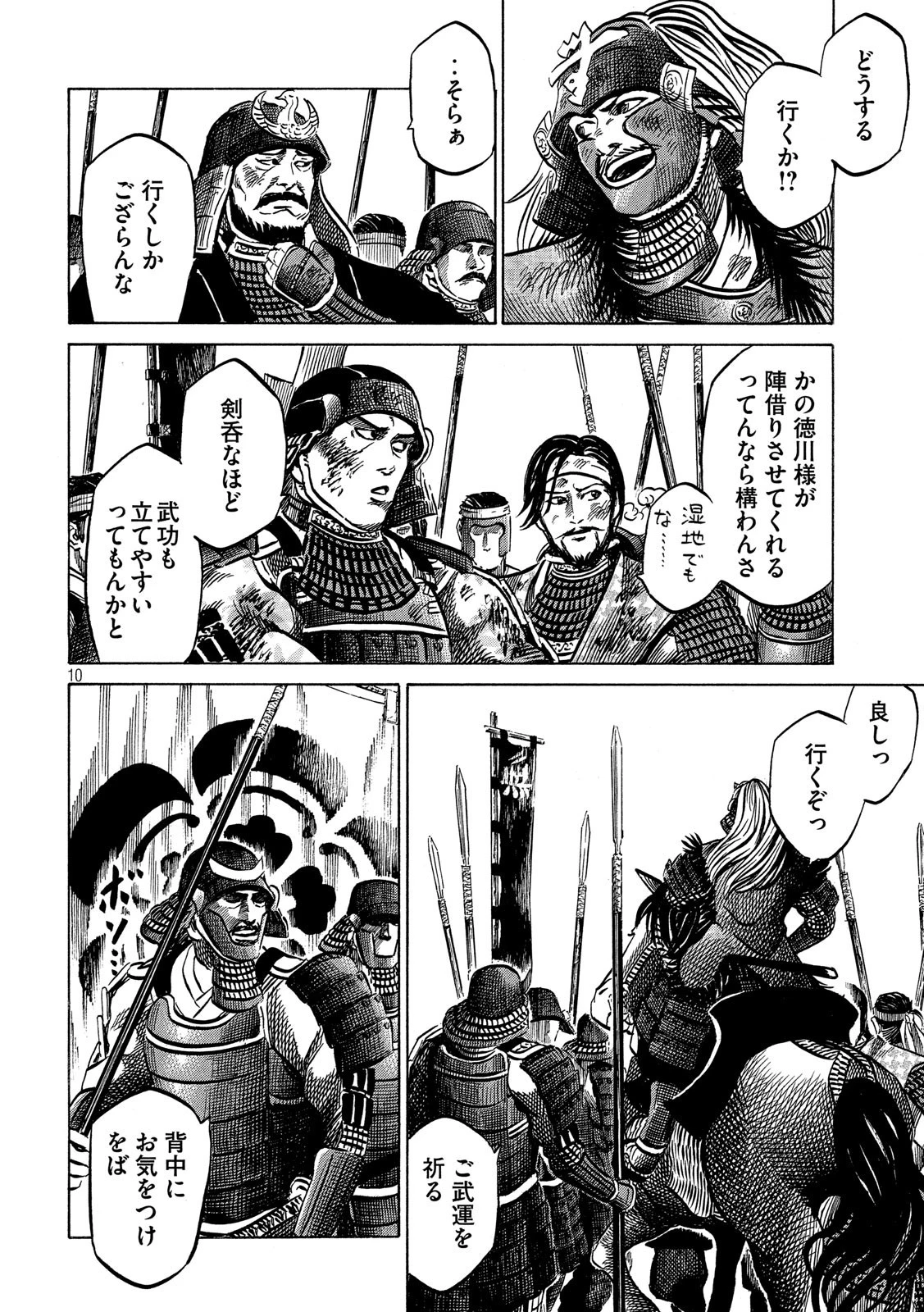 センゴク権兵衛 第137話 - 10