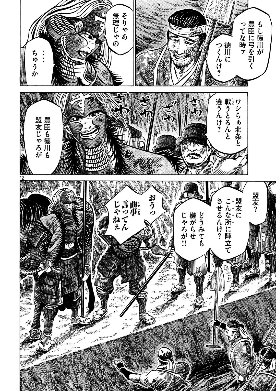 センゴク権兵衛 第137話 - 12