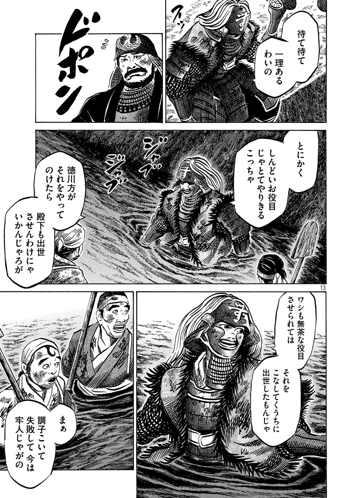 センゴク権兵衛 第137話 - 13