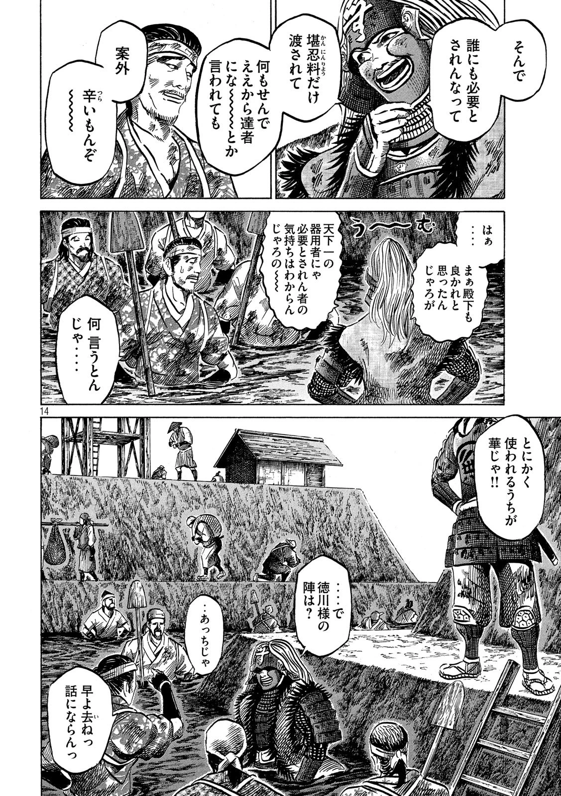 センゴク権兵衛 第137話 - 14