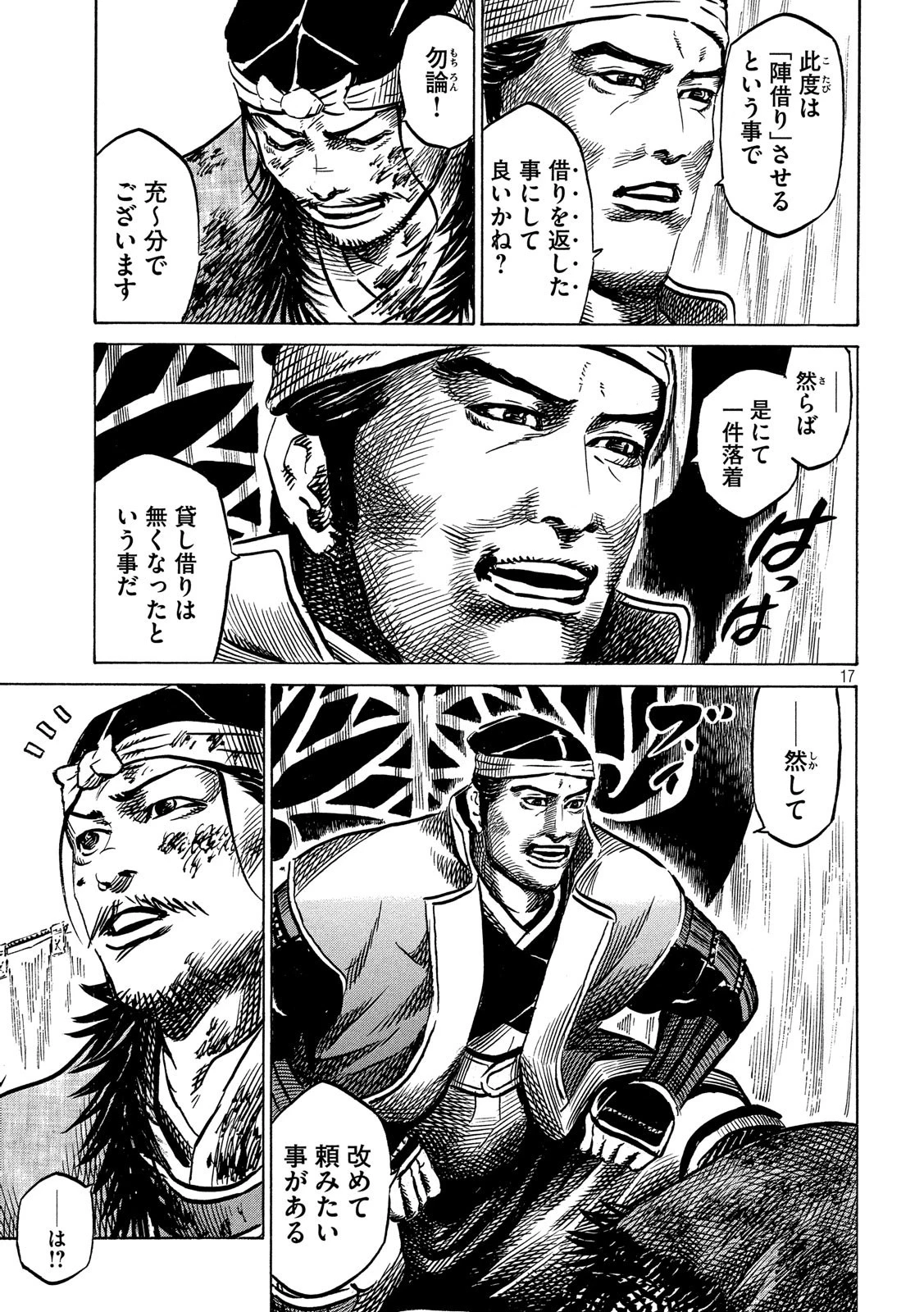 センゴク権兵衛 第137話 - 17