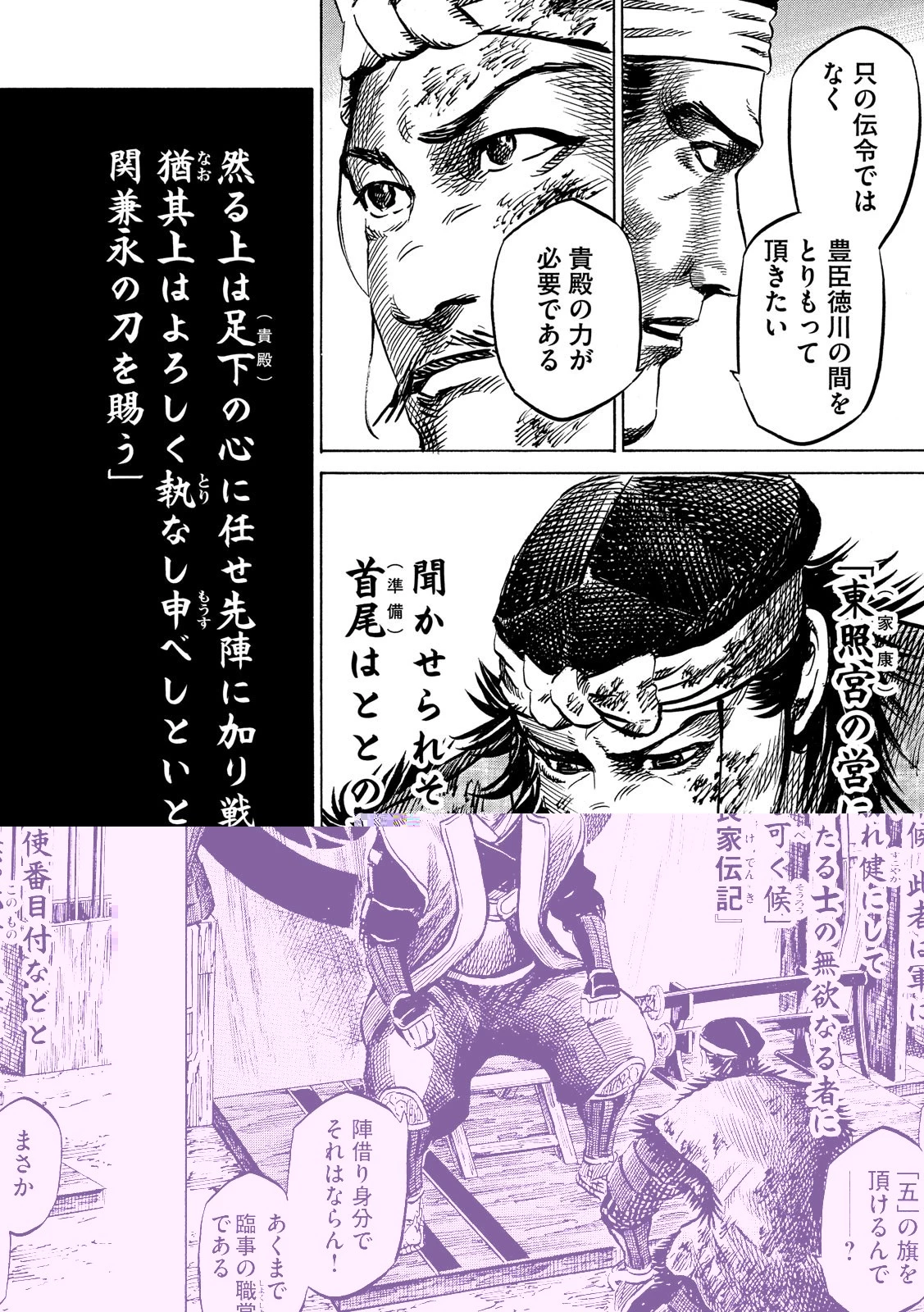 センゴク権兵衛 第137話 - 18