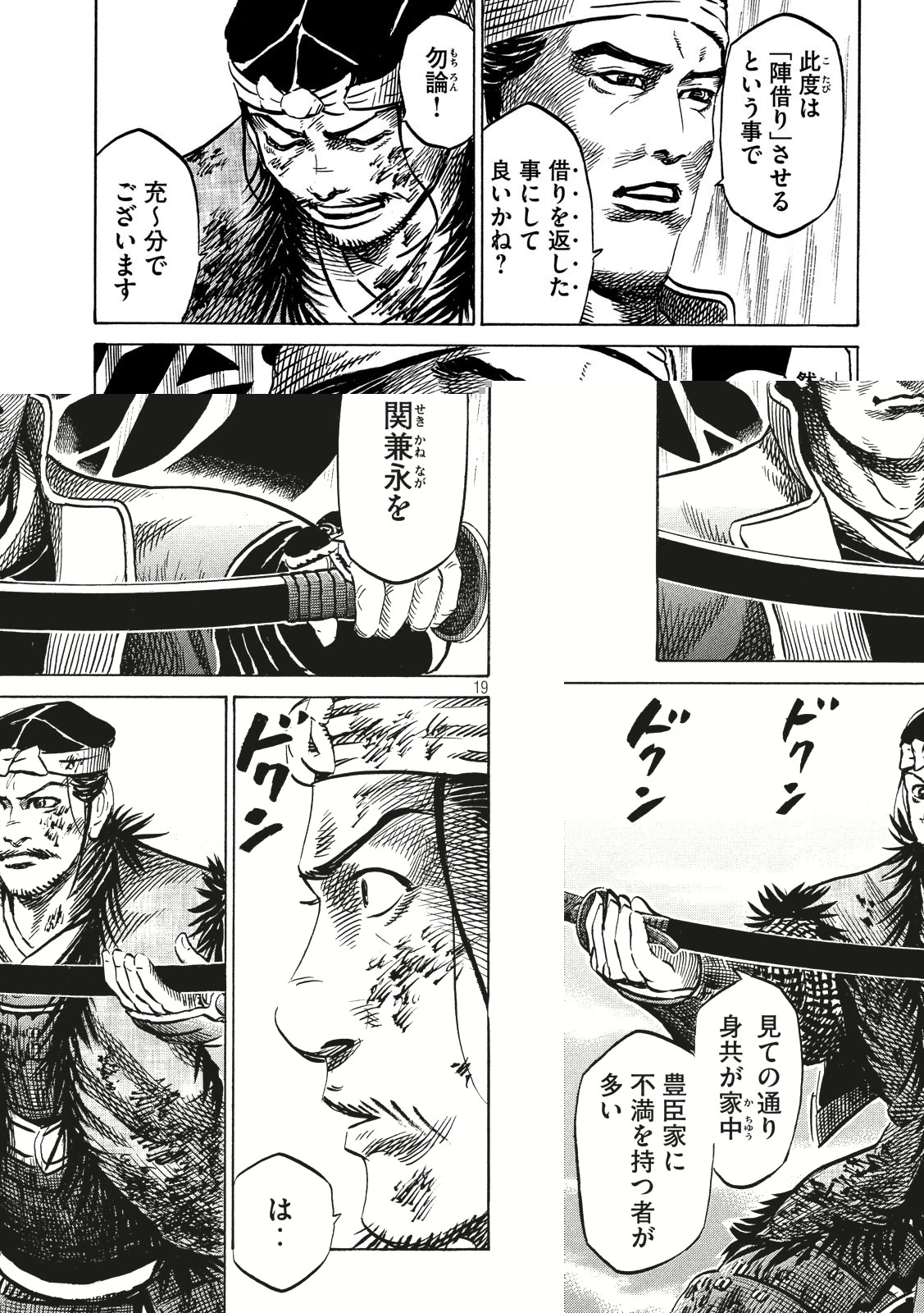 センゴク権兵衛 第137話 - 19