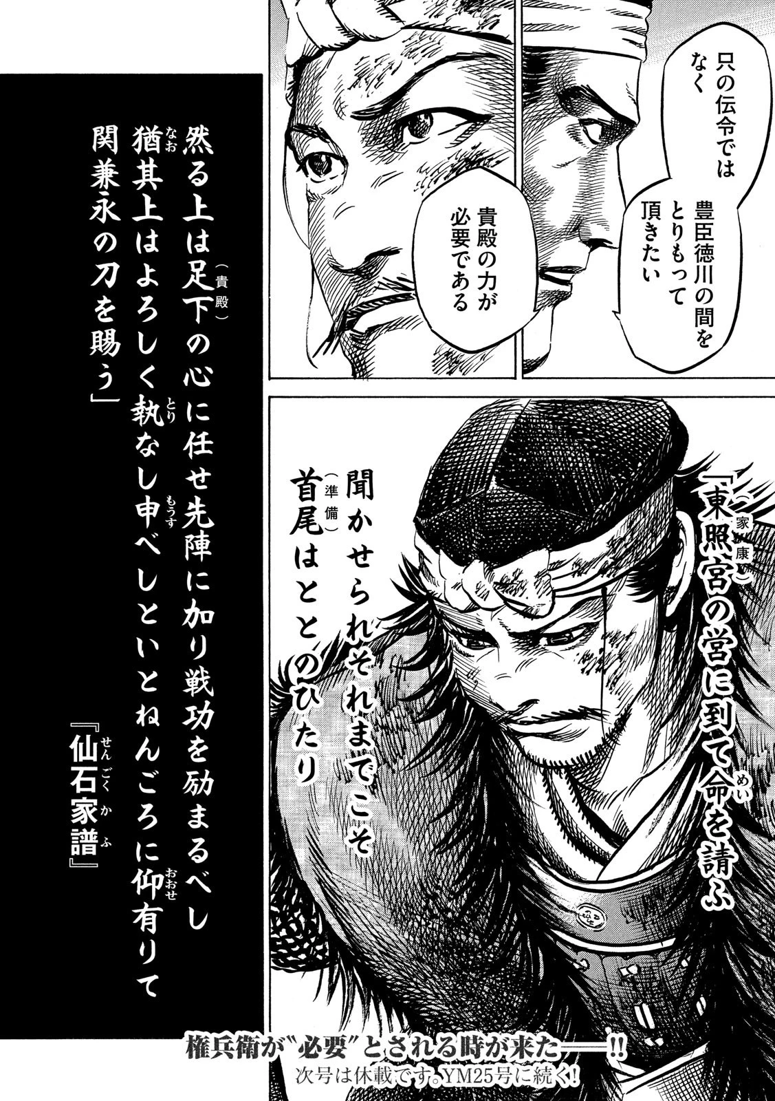 センゴク権兵衛 第137話 - 20