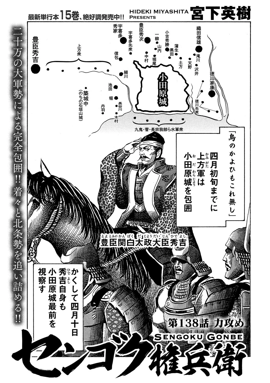 センゴク権兵衛 第138話 - 1