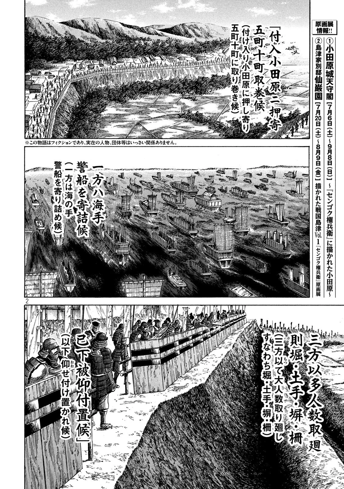 センゴク権兵衛 第138話 - 2