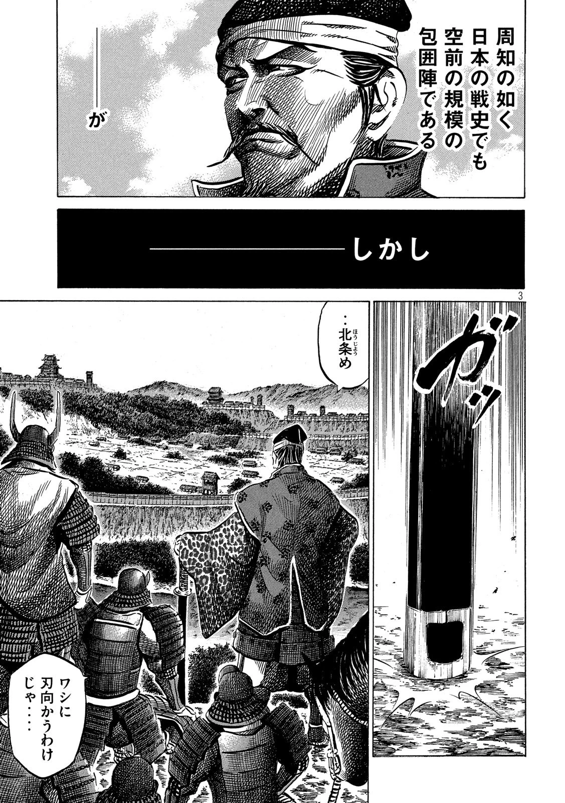 センゴク権兵衛 第138話 - 3