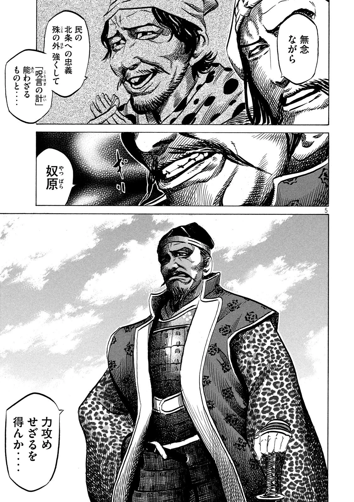 センゴク権兵衛 第138話 - 5