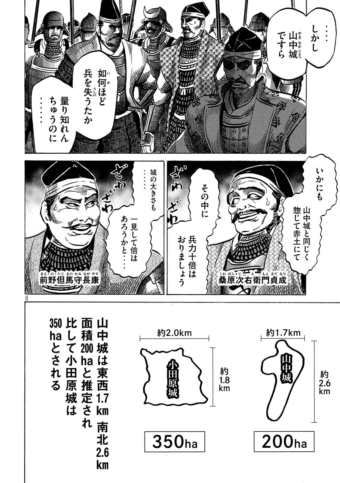 センゴク権兵衛 第138話 - 6