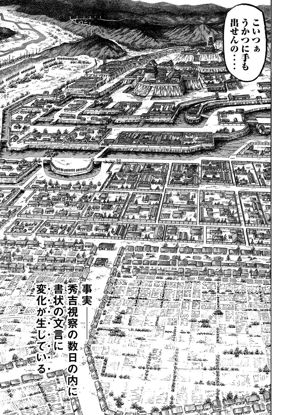 センゴク権兵衛 第138話 - 7