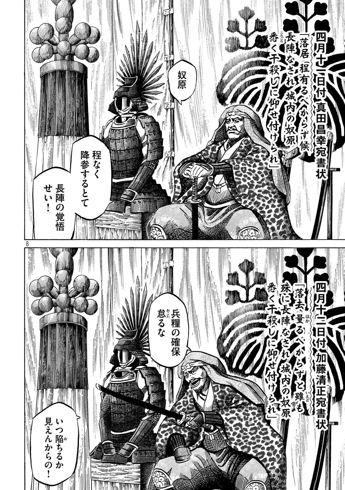 センゴク権兵衛 第138話 - 8