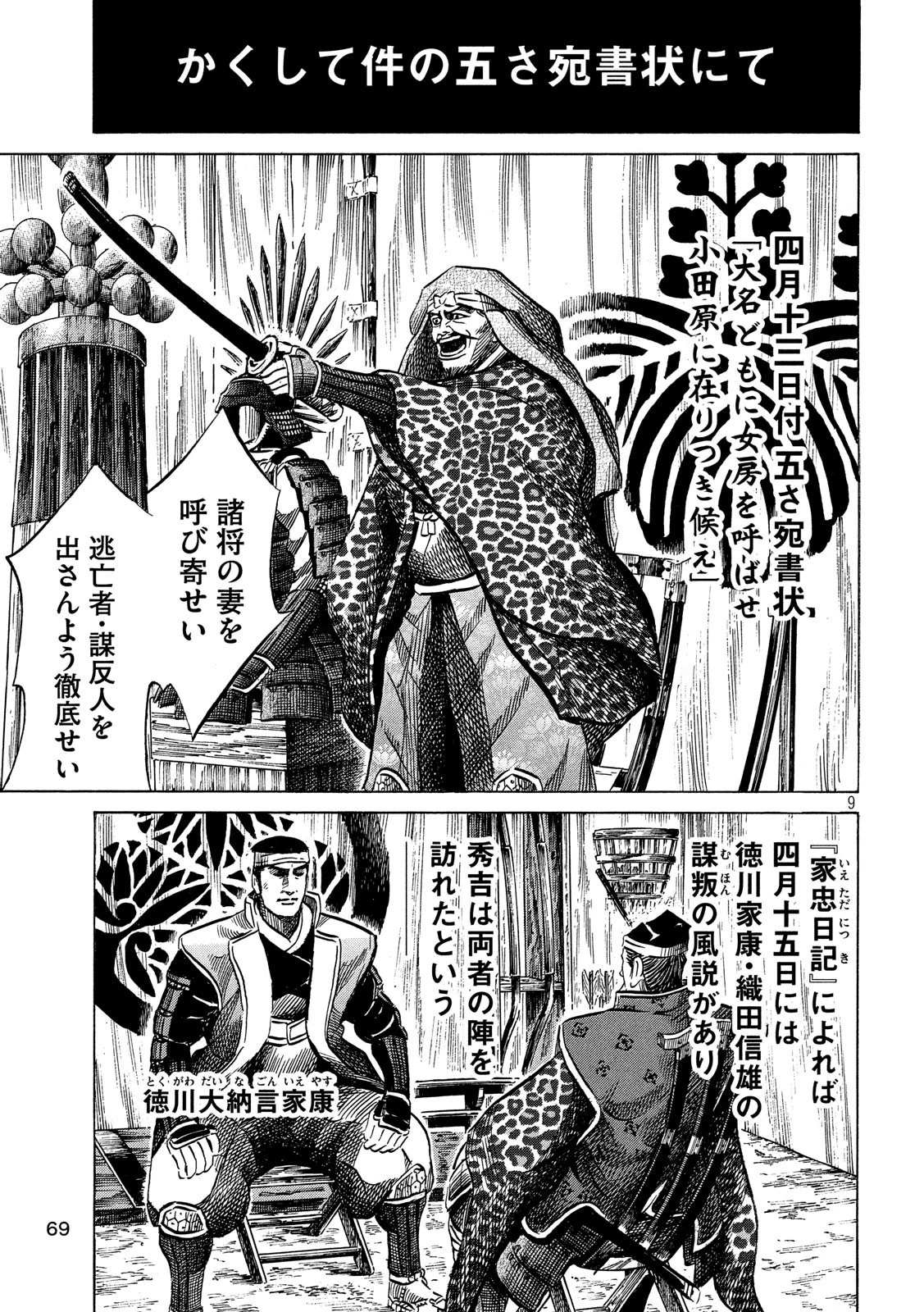 センゴク権兵衛 第138話 - 9