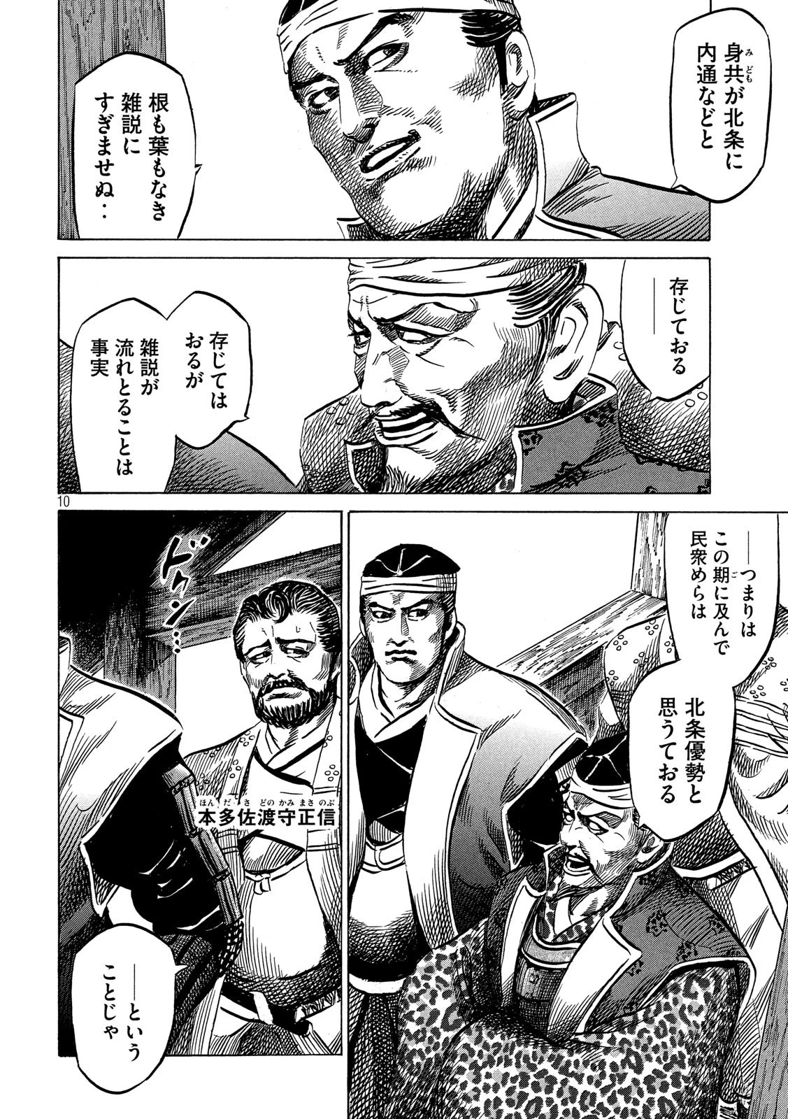 センゴク権兵衛 第138話 - 10