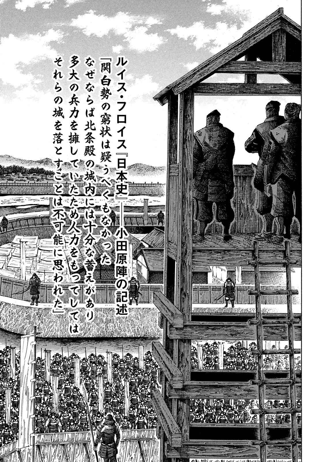 センゴク権兵衛 第138話 - 11