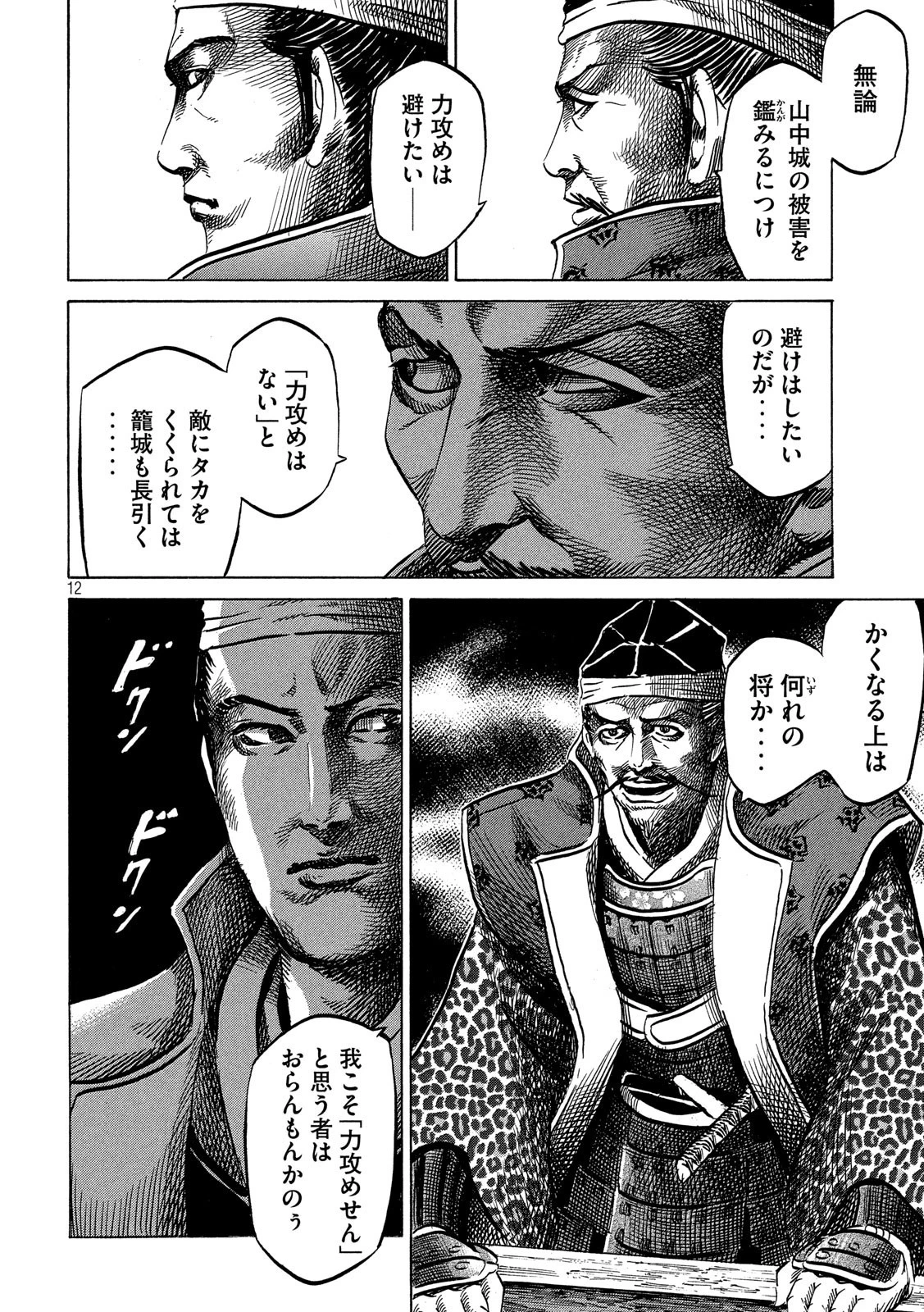 センゴク権兵衛 第138話 - 12