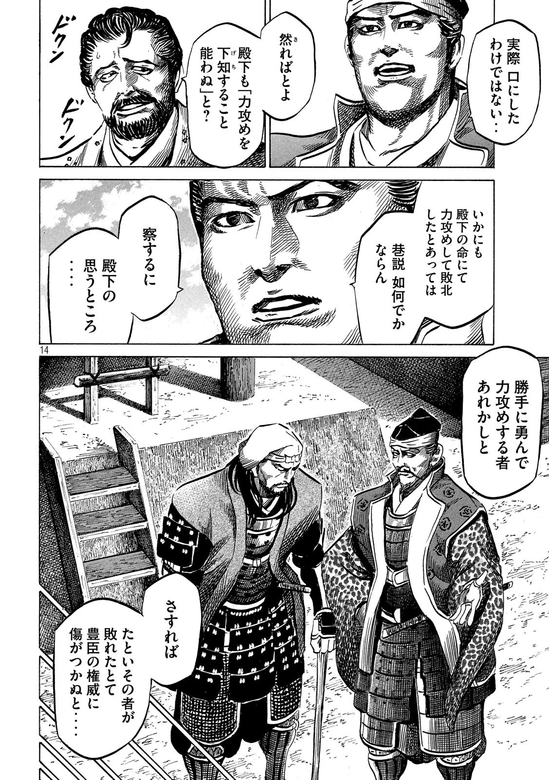 センゴク権兵衛 第138話 - 14