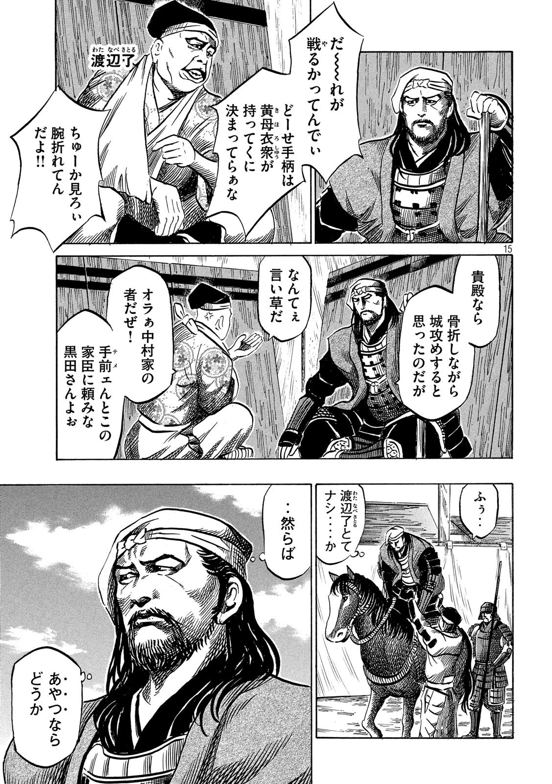 センゴク権兵衛 第138話 - 15