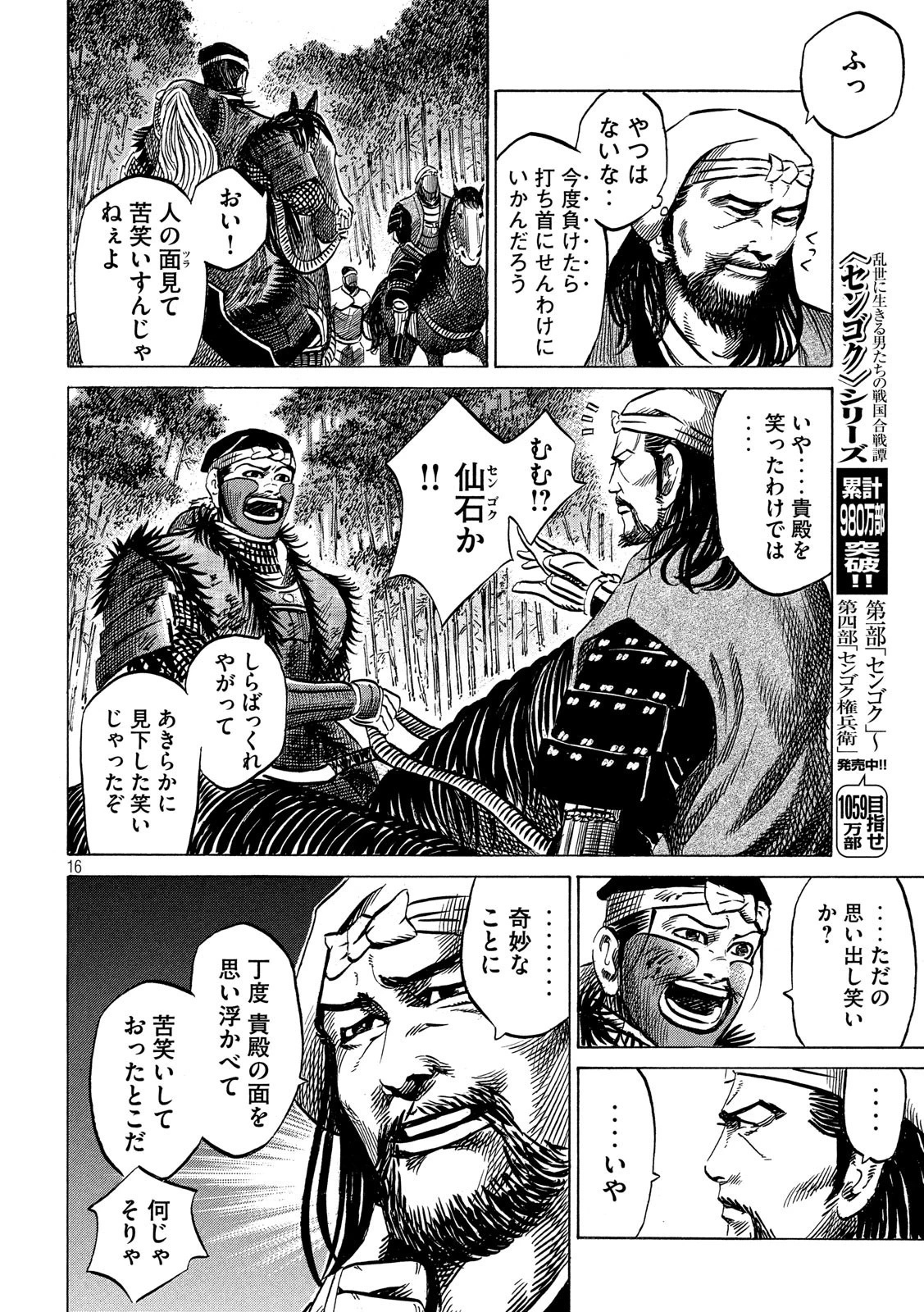 センゴク権兵衛 第138話 - 16