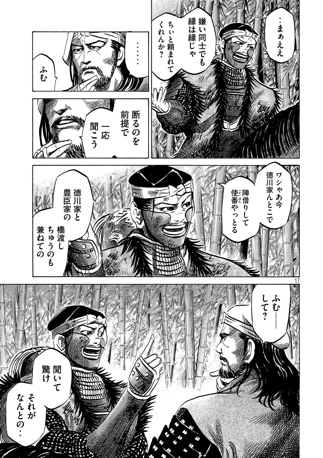 センゴク権兵衛 第138話 - 17