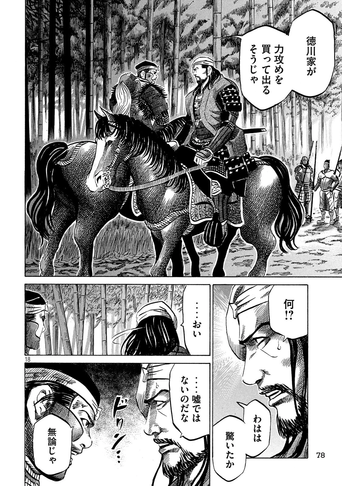 センゴク権兵衛 第138話 - 18