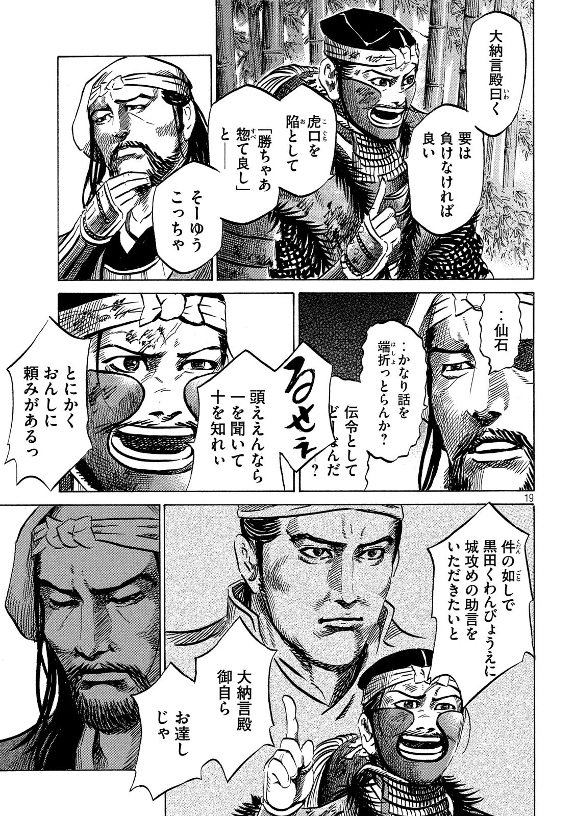 センゴク権兵衛 第138話 - 19