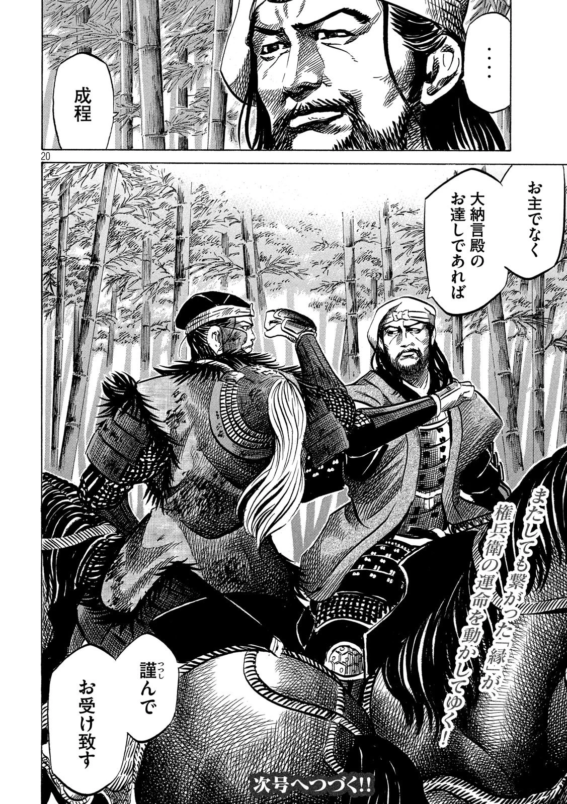 センゴク権兵衛 第138話 - 20