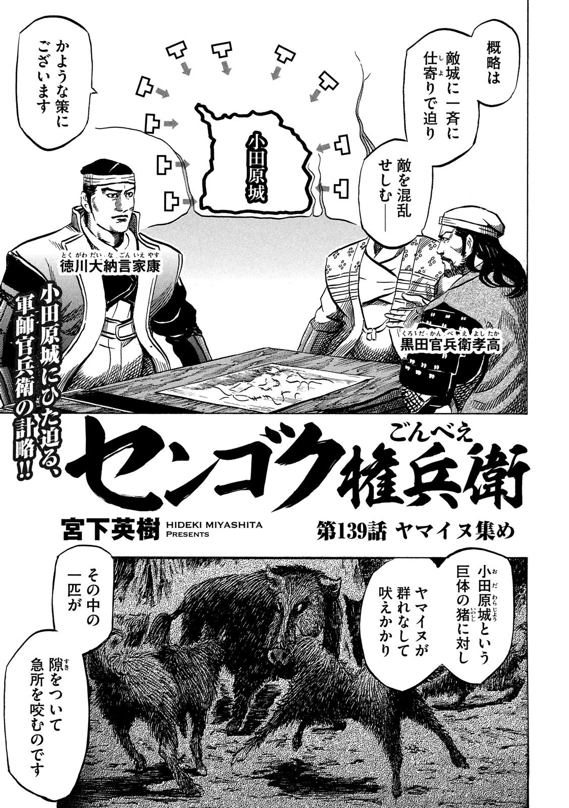 センゴク権兵衛 第139話 - 1