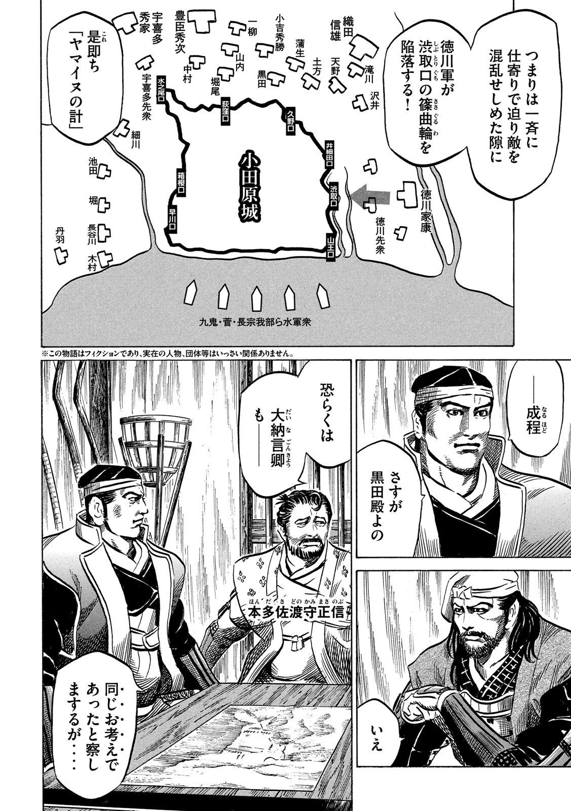 センゴク権兵衛 第139話 - 2