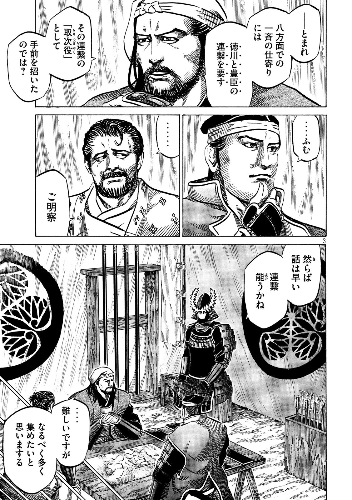 センゴク権兵衛 第139話 - 3