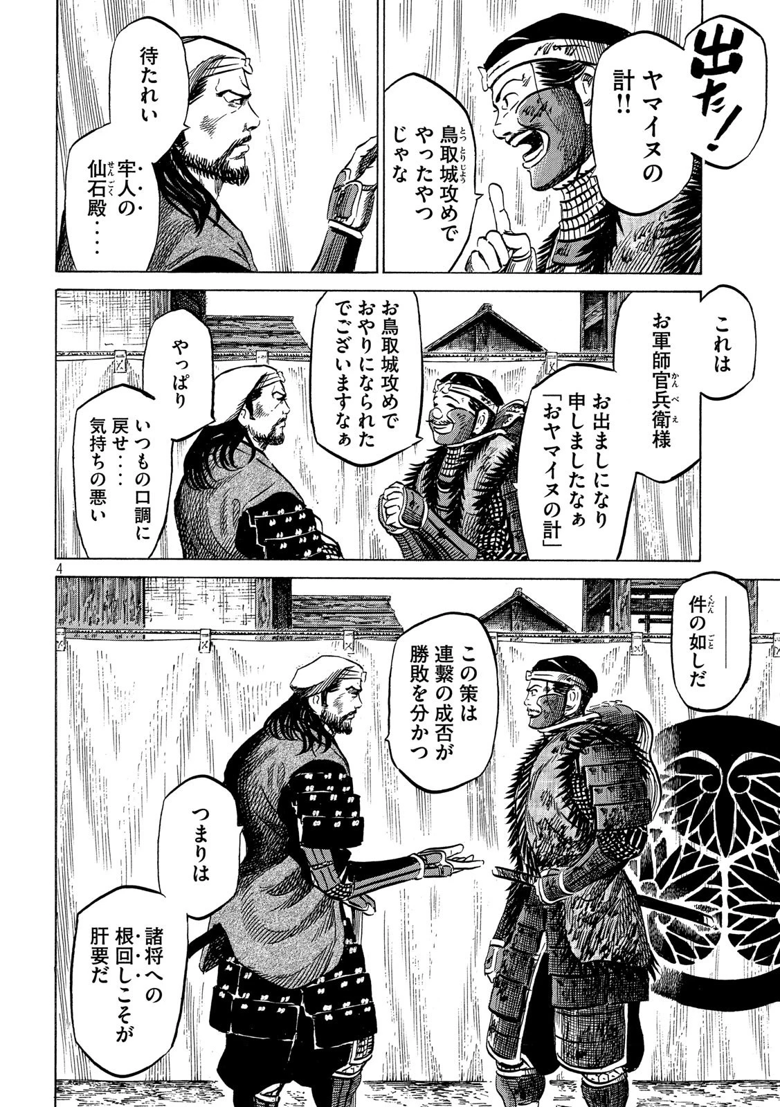 センゴク権兵衛 第139話 - 4