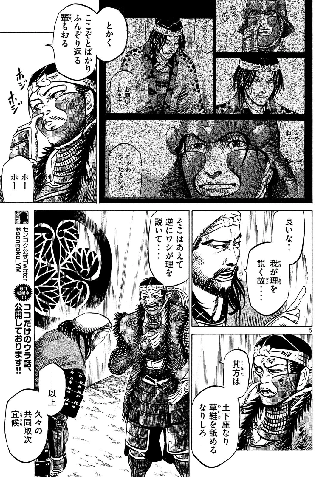 センゴク権兵衛 第139話 - 5