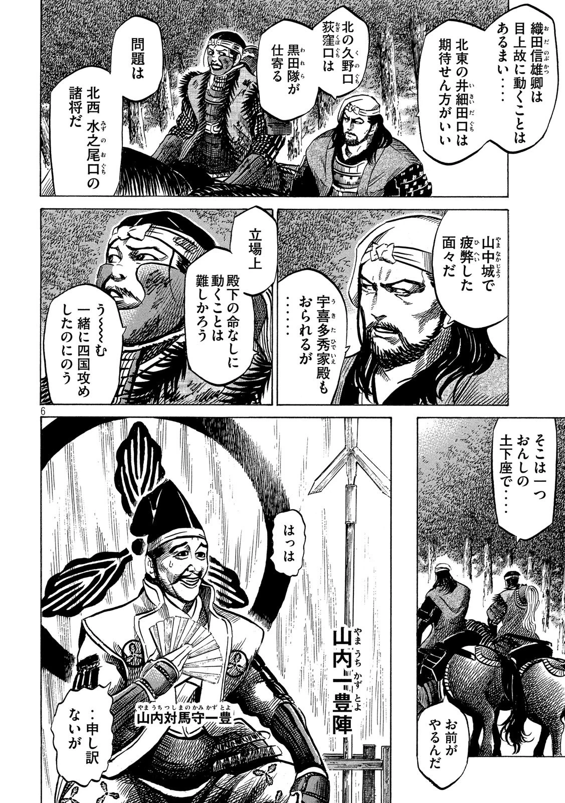 センゴク権兵衛 第139話 - 6